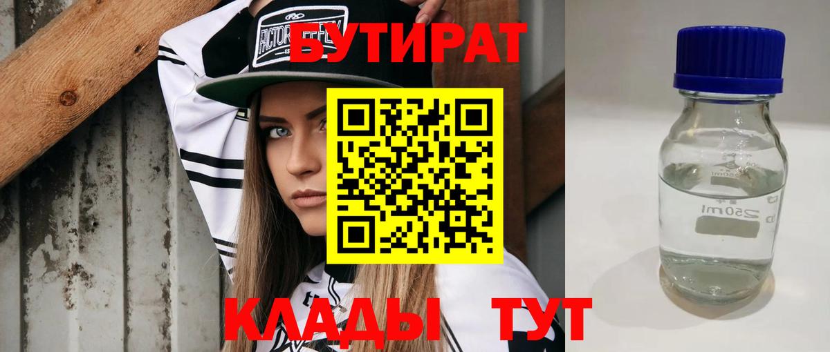 Электросталь  БУТИРАТ буратино  Бутират  Вход с VPN 