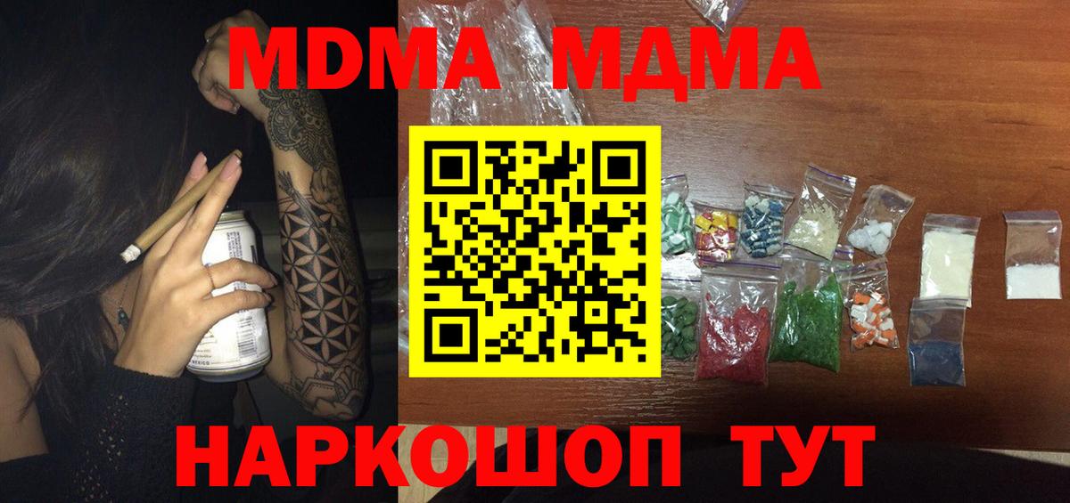 МДМА молли Электросталь